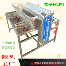 黑龙江两工位家用松子开口机 商用四工位松子开口机 松子压口机器