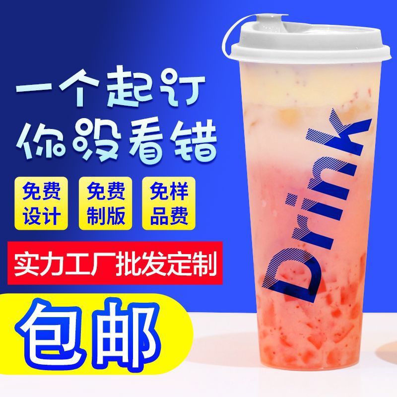 钉制奶茶店杯子一次性带盖加厚500、700ml商用注塑杯印logo