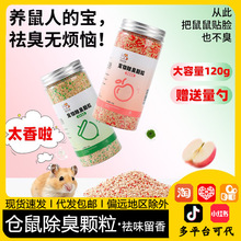 仓鼠除臭颗粒除味防臭吸水金丝侏儒木屑刨花垫料四季通用专用留香