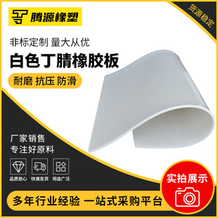 White Nitrile rubber plate factory oil-resistant factory floor rubber pad industrial wear-resistant insulation non-slip rubber block