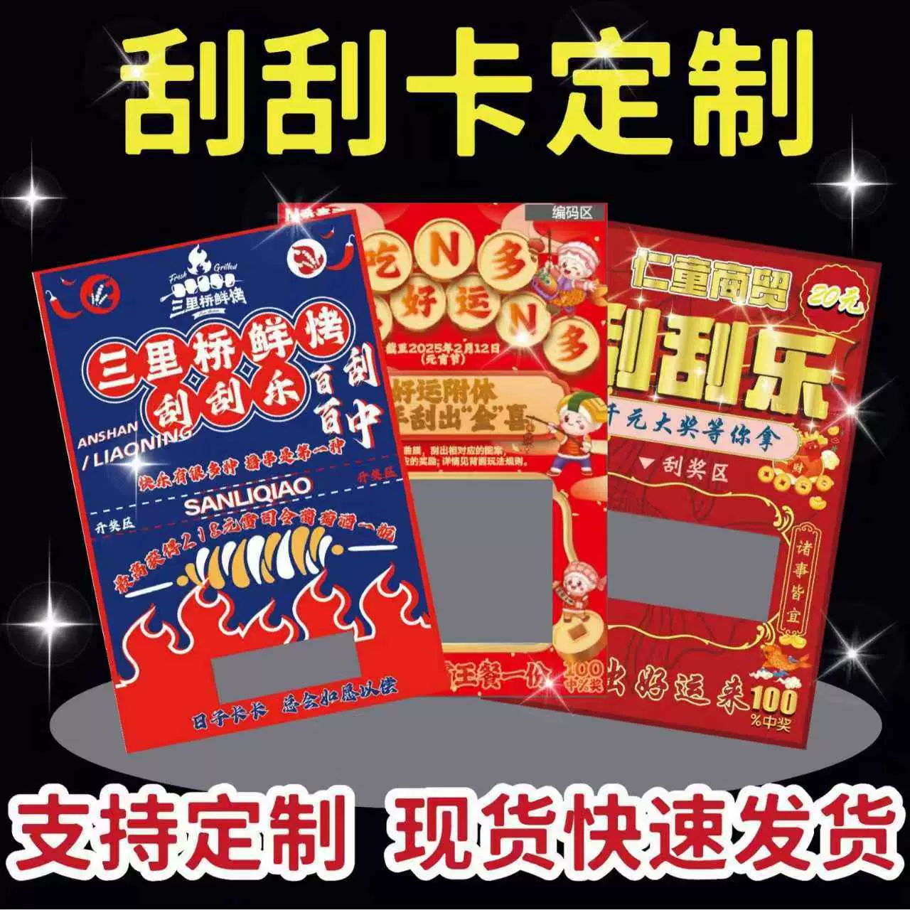 快印各种玩法刮刮卡节日庆典祝福卡活动刮刮乐奖励卡代金券异形卡