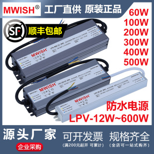 Shenzhen Mingwei Lpv-400/500W Waterproof 220 to 12V24V4.5 Dc Switching Power Supply Light Strip Transformer