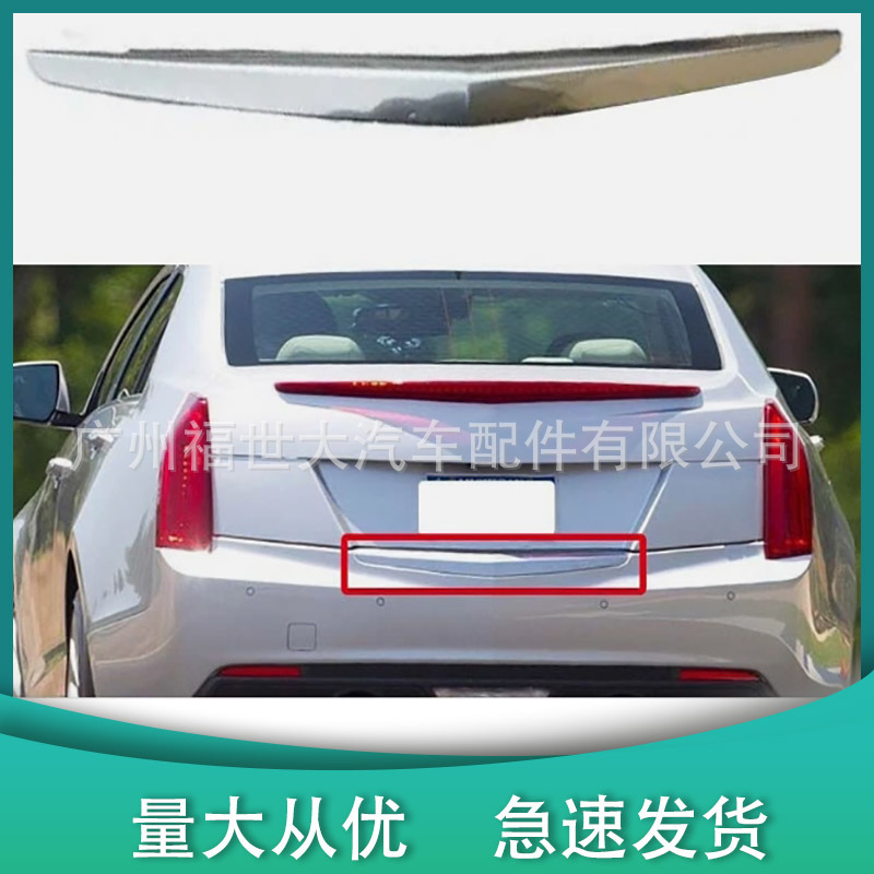 Aplicable a 2013 - 2019 Cadillac ATS parachoques traseros brillante chapeado borde de trolley