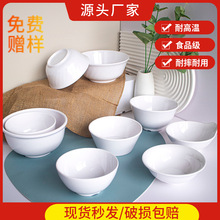 白色密胺小碗汤碗食堂餐厅商用仿瓷塑料圆形粥碗米饭碗糖水碗批发