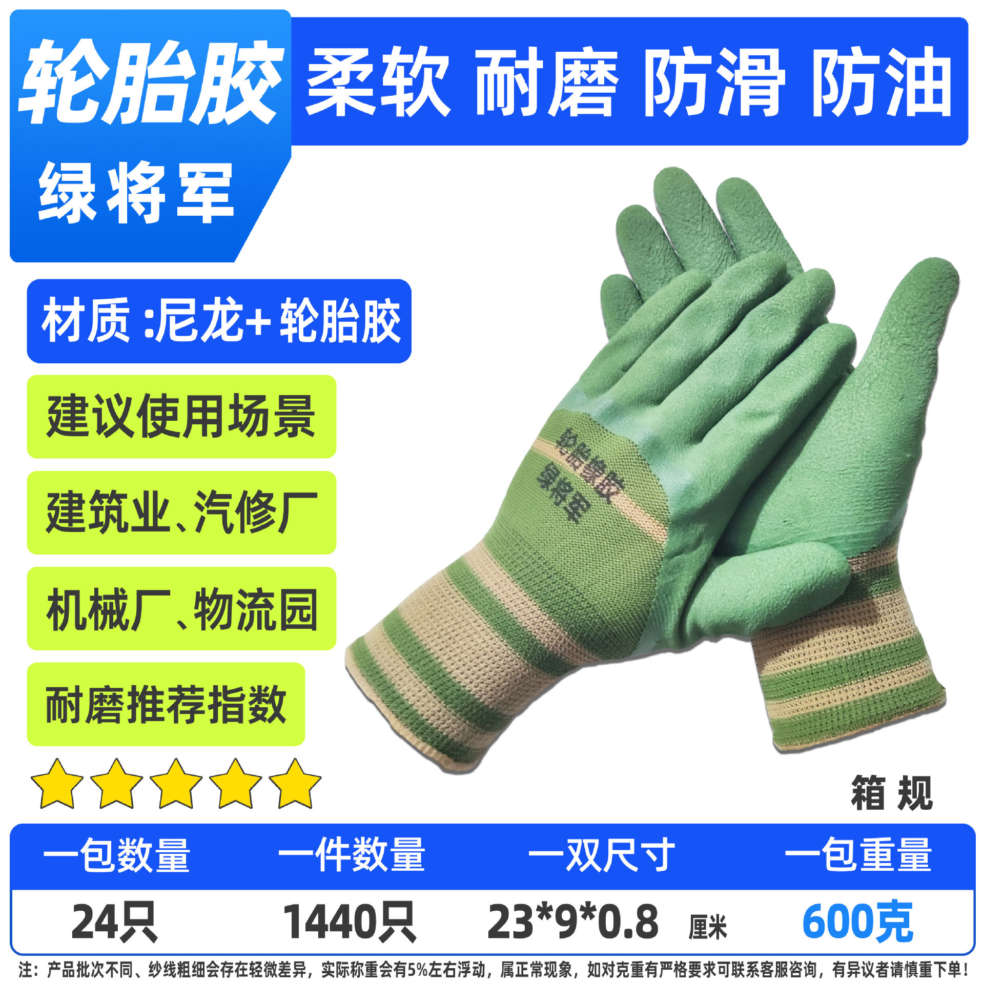 그린 일반 타이어 고무 장갑