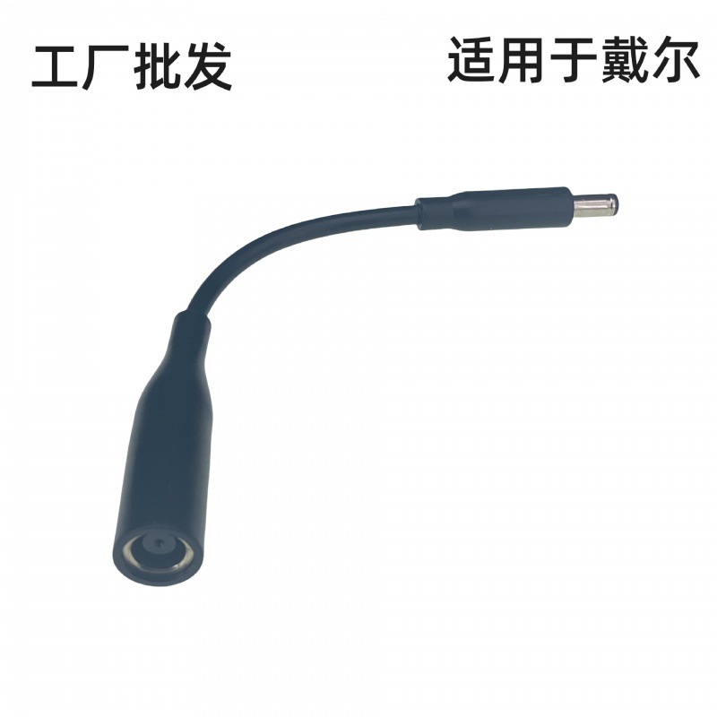 DE笔记本DC电源转接头转换线7.4*5.0母转4.5*3.0小口带针转接线