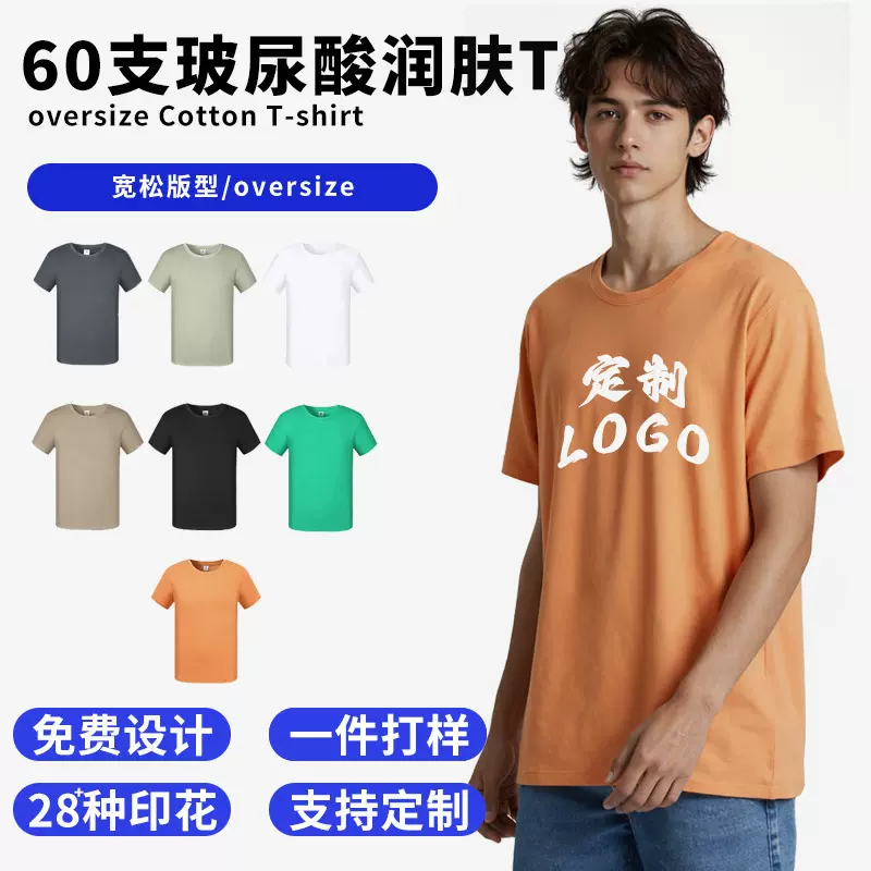 2025夏季玻尿酸t恤60s长绒棉短袖定制印字logo工作服文化衫订做