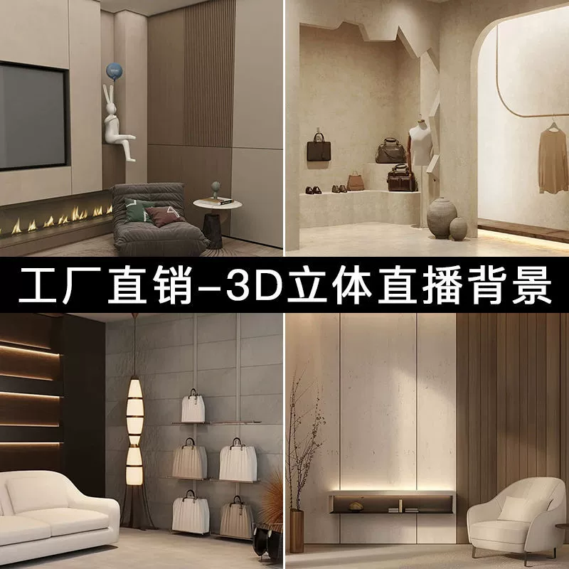 Фон для прямой трансляции, тканевый фон для комнаты, 3D стерео обои, высококачественный доступный роскошный фон для фотосъемки одежды, фото для инфлюенсеров