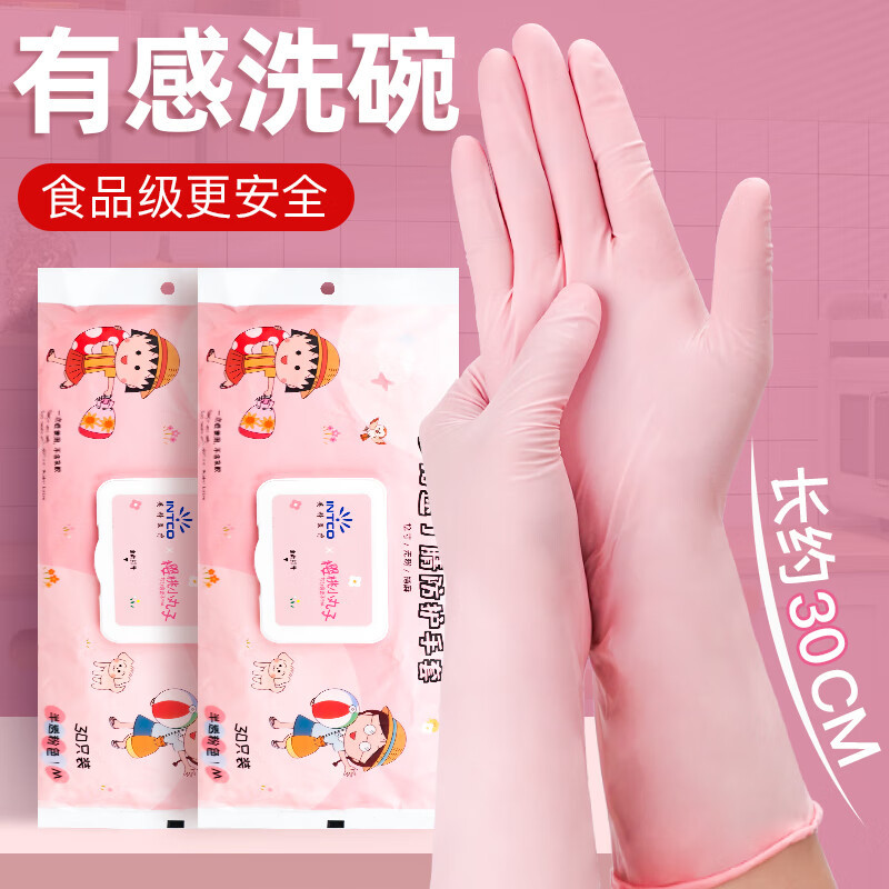 INTCO / YINKE Medical Nitrile Gloves Household Cleaning Durable Dishwashing Kitchen Disposable Food Grade Waterproof
