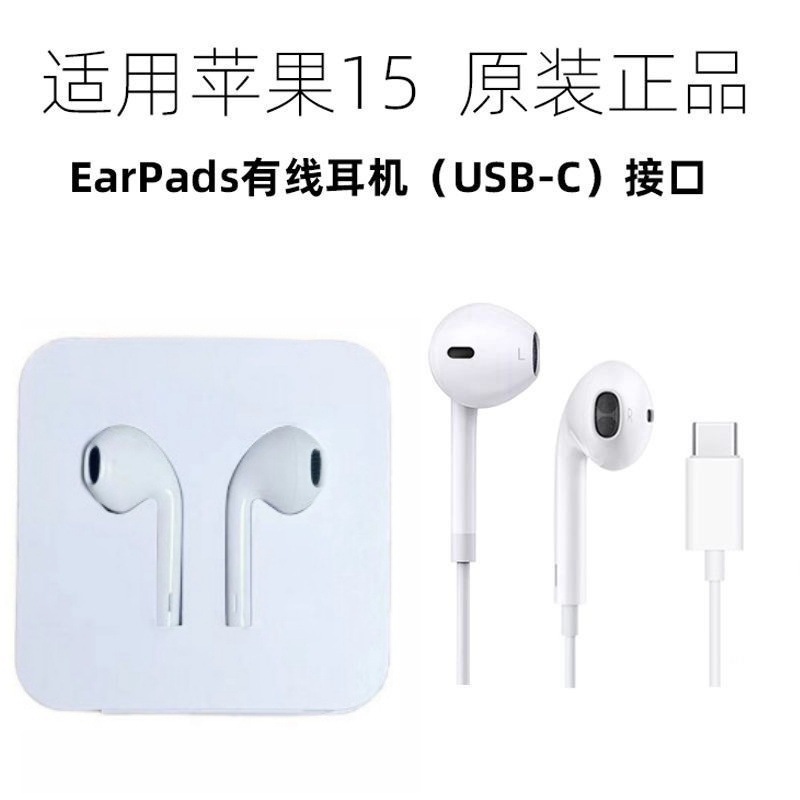 アップルiphone15有線イヤホンTypecインターフェイスはアップル15携帯電話に適している|undefined