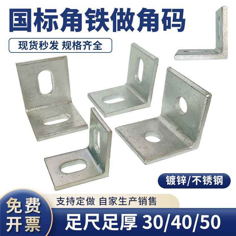 加大加厚角钢角铁幕墙干挂连接件50/40镀锌角码防腐木焊接L型直角