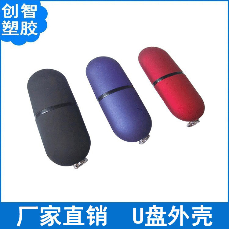 口红u盘外壳塑胶公模U盘优盘注塑模具加工CZ108usb