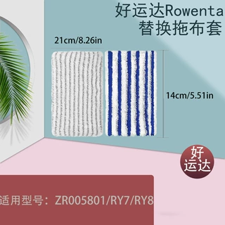 好运达Rowenta拖把ZR005801/RY7/RY8系列拖布套