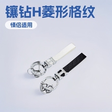 镶钻H菱形格纹汽车钥匙扣批发挂件箱包配饰钥匙链情侣礼物小商品