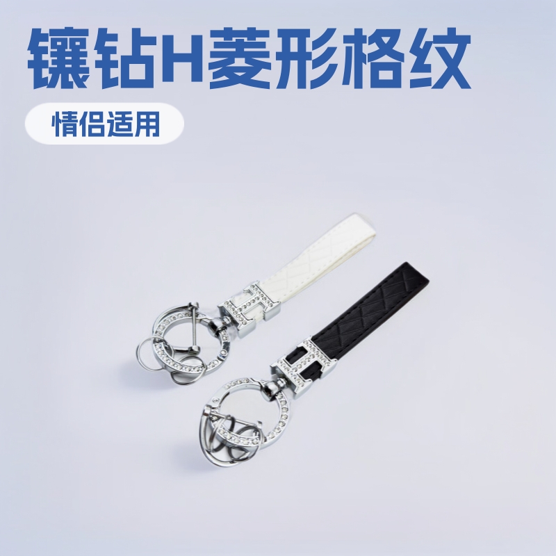 镶钻H菱形格纹汽车钥匙扣批发挂件箱包配饰钥匙链情侣礼物小商品