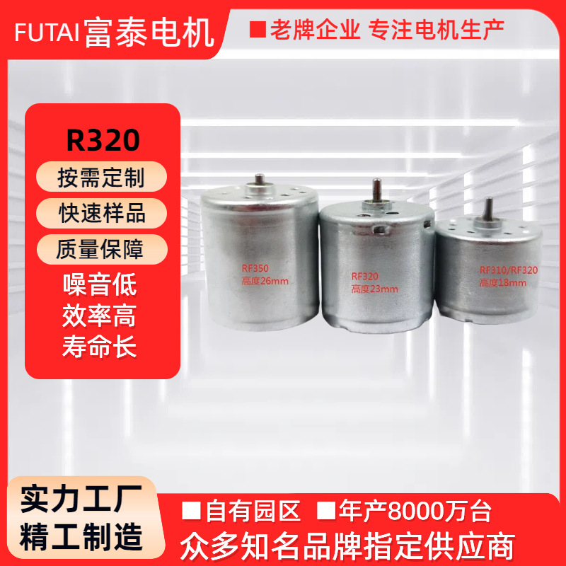 320自动皂液机永磁微型直流电机12V血压计电动玩具高速小马达
