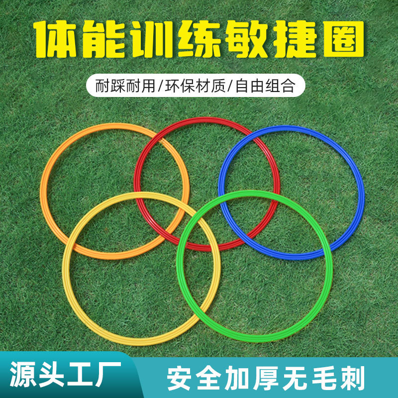 サッカー練習リング、体能リング、多様なサイズのアジリティリング、ゲームリング、トレーニングリング、体能トレーニング、ラグビー|undefined