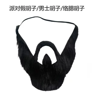 万圣节表演舞台生日派对装饰假胡子道具影视表演毛绒胡子络腮胡子