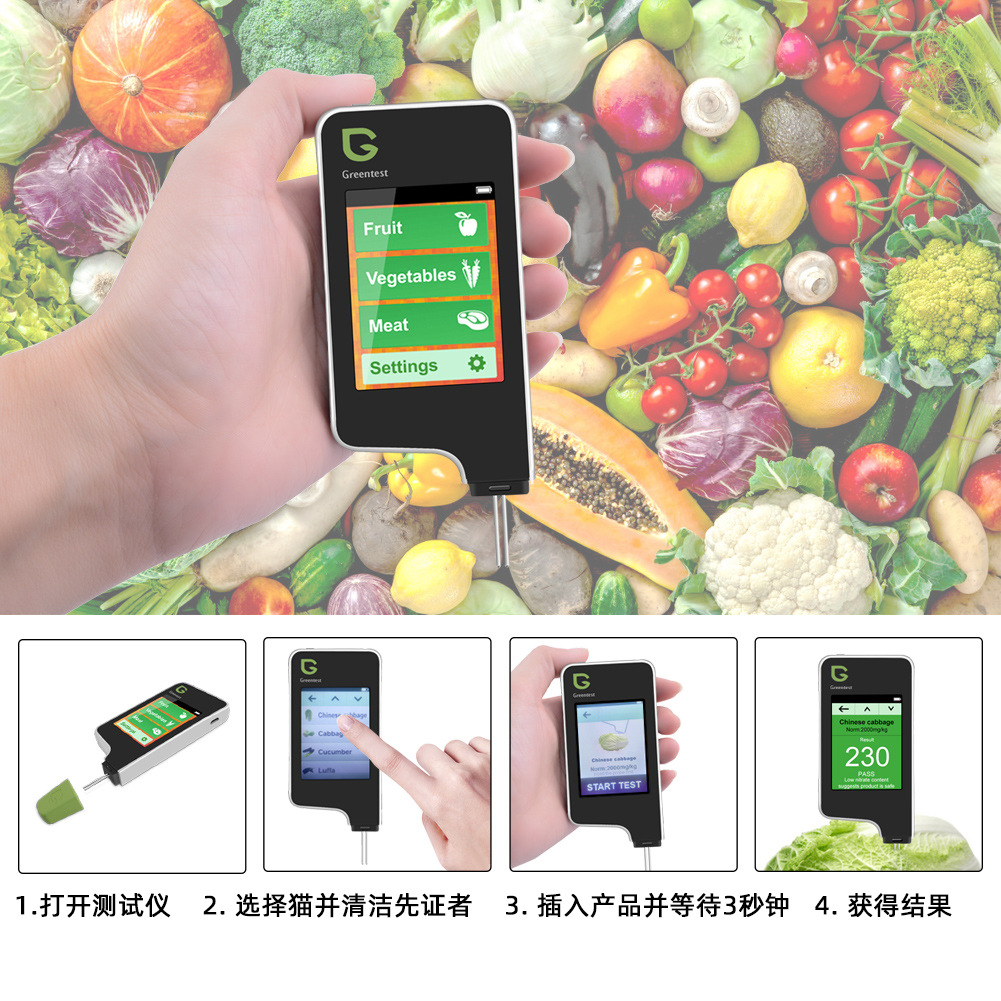 Greentest 1 蔬菜水果硝酸盐化肥农残留食品环境安全检测仪