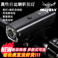 New cross-border bicycle lights, riding equipment, rechargeable headlights, bright flashlights, horns, night riding mountain bike lights