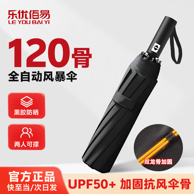Le You Bai Yi 120-Rib Umbrella, Fully Automatic, Storm-Resistant, Reinforced, Thickened, Black Coating, Sun Protection, Dual-Use for Sun and Rain, Foldable Le You Bai Yi 120-Rib Umbrella, Fully Automatic, Storm-Resistant, Reinforced, Thickened, Black Coating, Sun Protection, Dual-Use for Sun and Rain, Foldable