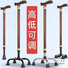 拐杖老年人手杖老人四角拐杖铝合金不锈钢可调节高度轻便防滑其他