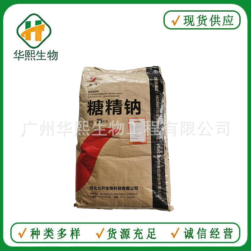 糖精钠 食品级糖精 食品级甜味剂 欢迎订购