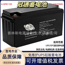 ��ͨ���� 12V150AH 6-GFM-150·�Ƽ�ػ���ֱ����UPS����ϵ�Դ