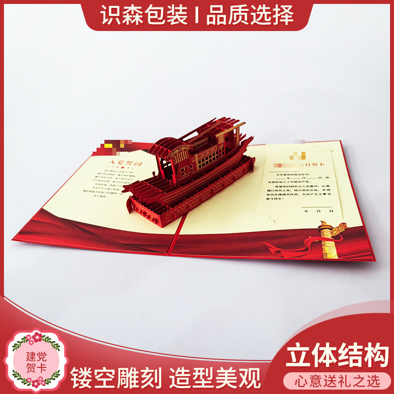 Party Member Political Red Birthday Greeting Card Stereo Paper-Cut Blessing Card Gift Delivery Spot Direct Supply Wholesale Party Building Theme