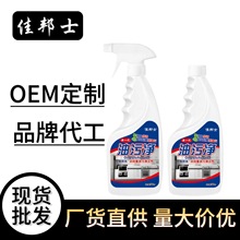 油污净清洗剂厨房重油污清洁剂油烟机清洁剂强力去油污清洁剂厂家