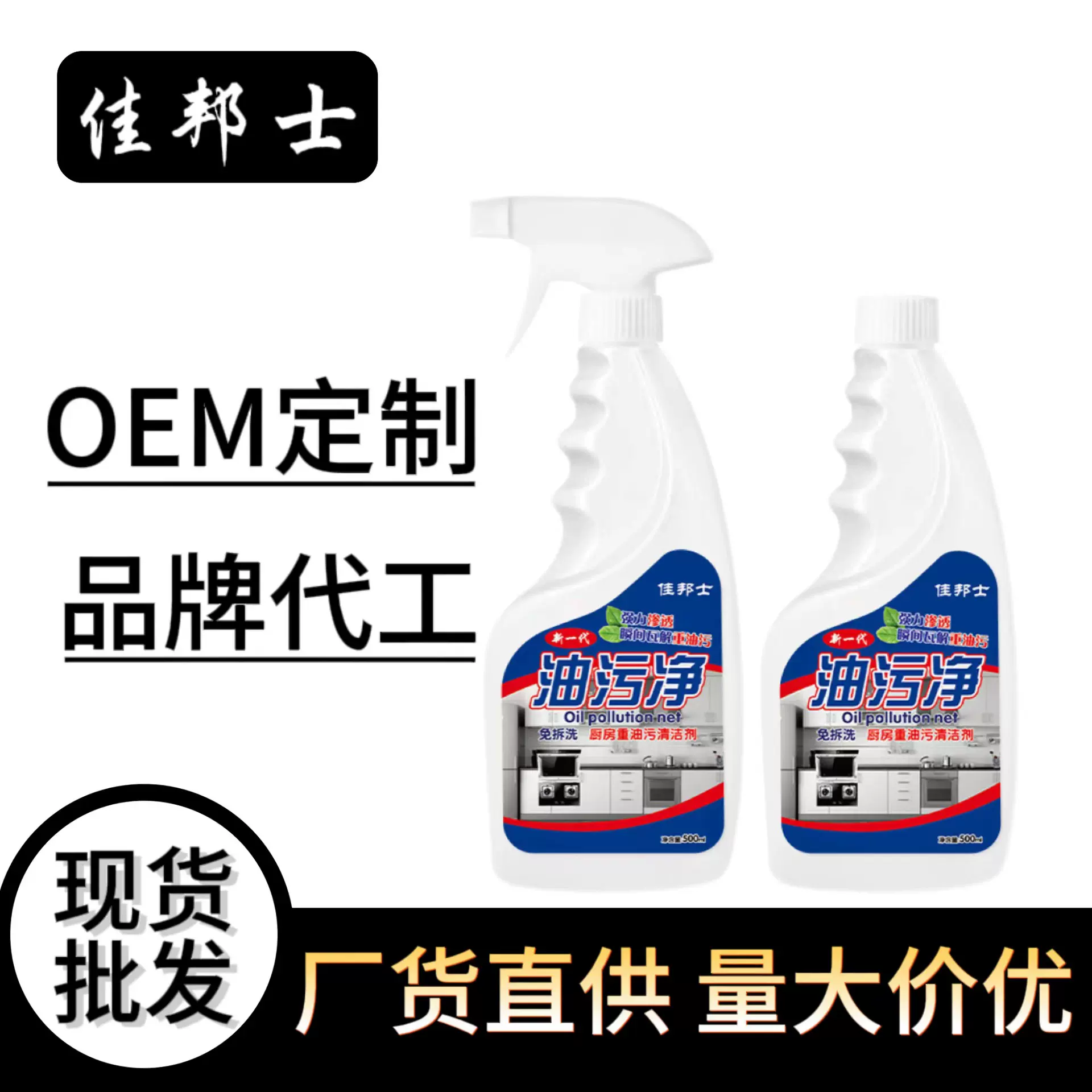 油污净清洗剂厨房重油污清洁剂油烟机清洁剂强力去油污清洁剂厂家