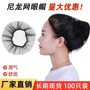 Disposable Nylon Mesh Cap Breathable Anti-Hair Loss Food Factory Black Nylon Hair Mesh Cap