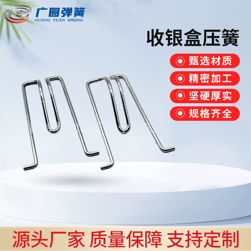 [Оптовая продажа производителя] Натяжная пружина для кассового аппарата супермаркета, пружина для ящика, зажим для денег, пряжка, специальная пружина сжатия, пружина сжатия
