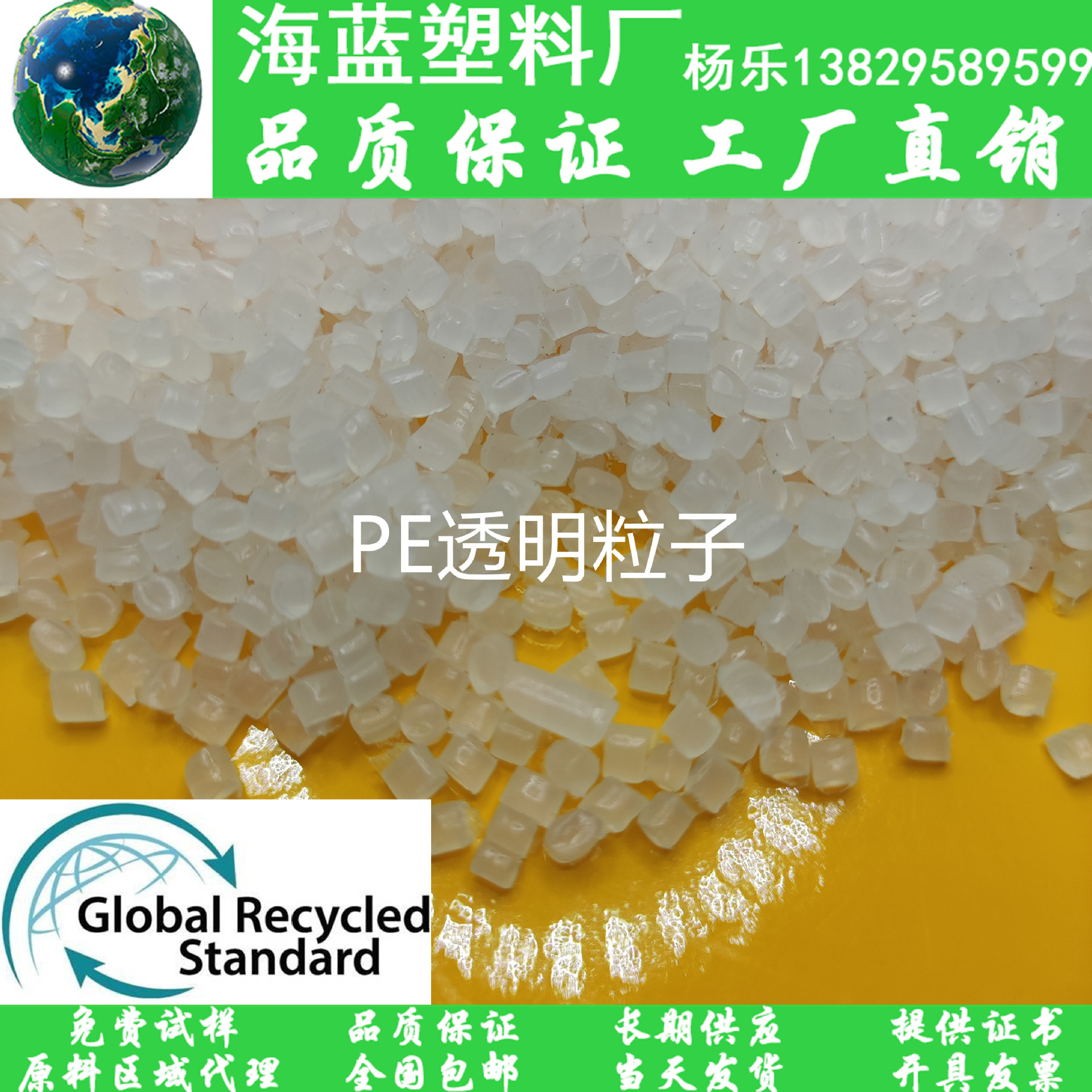 GRS认证再生PCR再生料 透明Recycled LDPE塑料颗粒 注塑生活用品