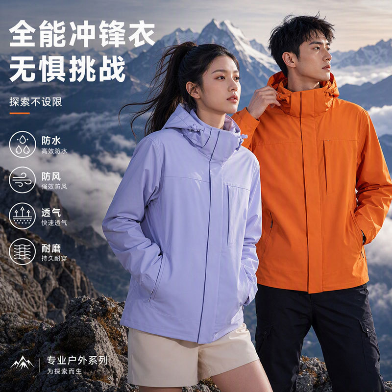 Chuanxi Xizang-style 3-in-1 outdoor travel and hiking jacket for men and women, featuring windproof and waterproof properties, with a fleece lining, sold as a two-piece set Chuanxi Xizang-style 3-in-1 outdoor travel and hiking jacket for men and women, featuring windproof and waterproof properties, with a fleece lining, sold as a two-piece set