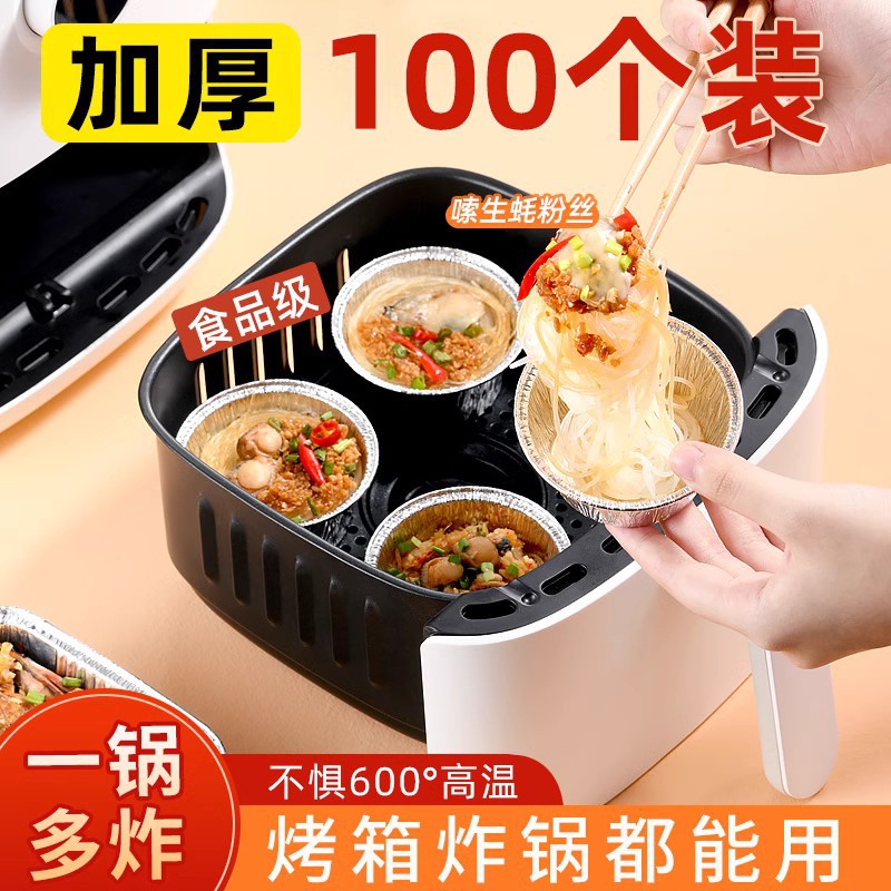 电炸蛋挞皮锡纸盒托空气炸锅碗盘纸杯锡纸铝箔一次性烤箱家用