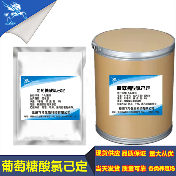 葡萄糖酸氯己定 品质可靠 葡萄糖酸氯洗必泰原粉 25kg/桶现货包邮