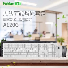富勒A120G无线键鼠套件USB2.4G节能键盘鼠标套装纤薄无线低噪薄膜