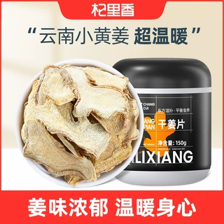 杞里香干姜片150g罐装卤料香料脱水姜片调味云南黄姜干片泡水姜茶