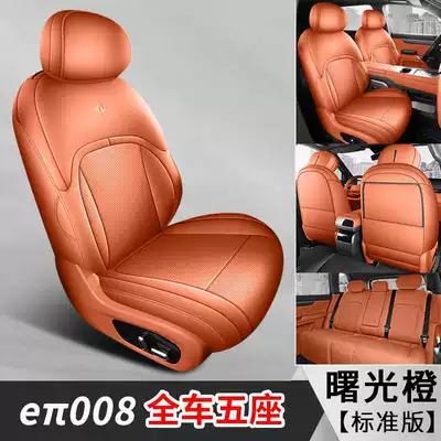 26 types of Dongfeng eπ008 special Modelə uyğun (Original) oturacaq örtükləri - sunlight-orange-five-seater-standard-version-note-the-model-year