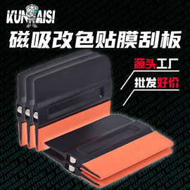 汽车贴膜工具磁吸改色刮板鹿皮羊毛贴布施工贴膜刮板贴布磁吸刮板