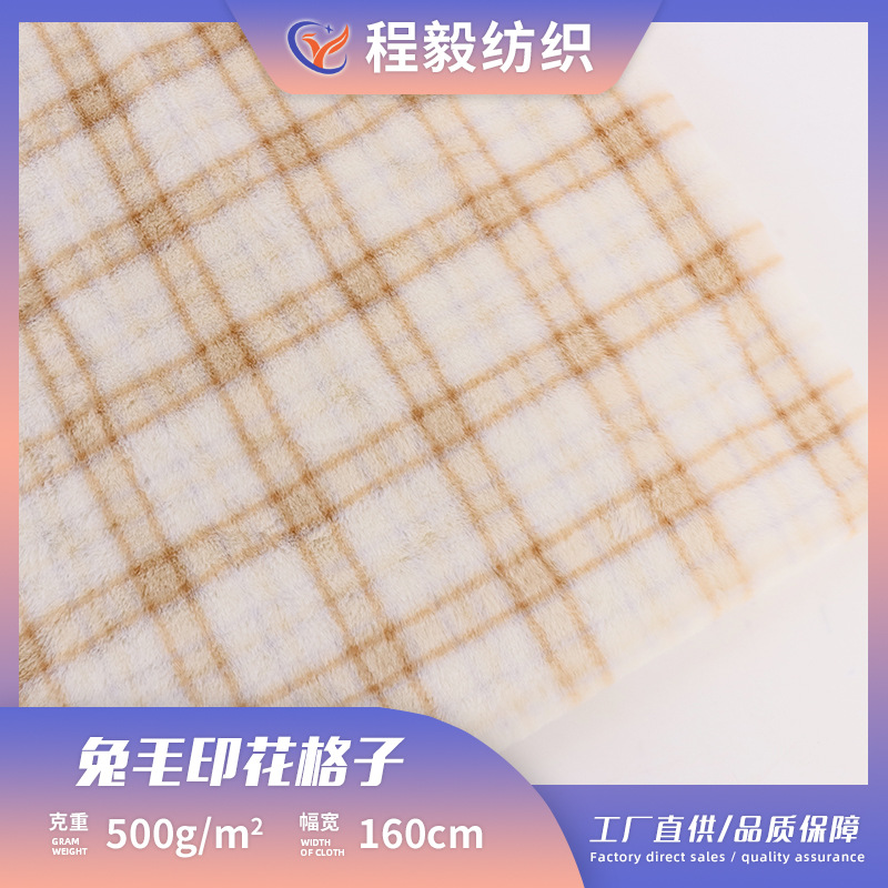 厂家供应兔毛印花大格子面料 田字格印花仿兔绒箱包鞋材服装面料