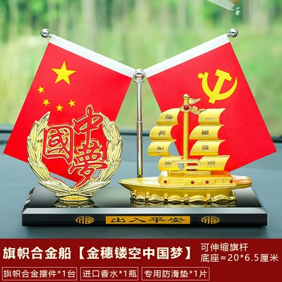 Car ornaments Decoration, Small Red Flag - alloy-smooth-sailing-hollow-chinese-dream