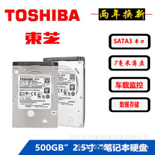 东-芝500gb笔记本机械硬盘5400转SATA串口2.5寸监控硬盘MQ01ABF0