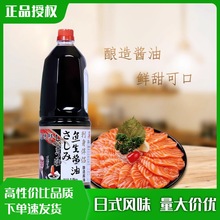 葵田鱼生酱油超特鲜海鲜三文鱼刺身寿司酱油日式料理酿造酱汁1.8L