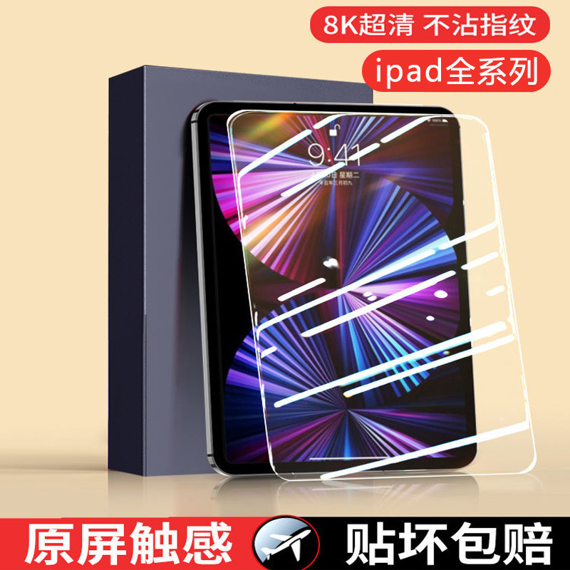 Suitable for Ipadpro2022 Tempered Film 10Th Generation Tablet 12.9/ 11inch Protective Film Mini6 Anti-Fall and Explosion-Proof Air