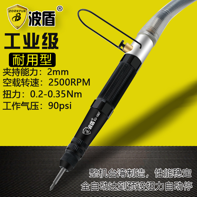 波盾 全自动风批 预置扭力式气动螺丝刀 离合式气动起子 BD-1007