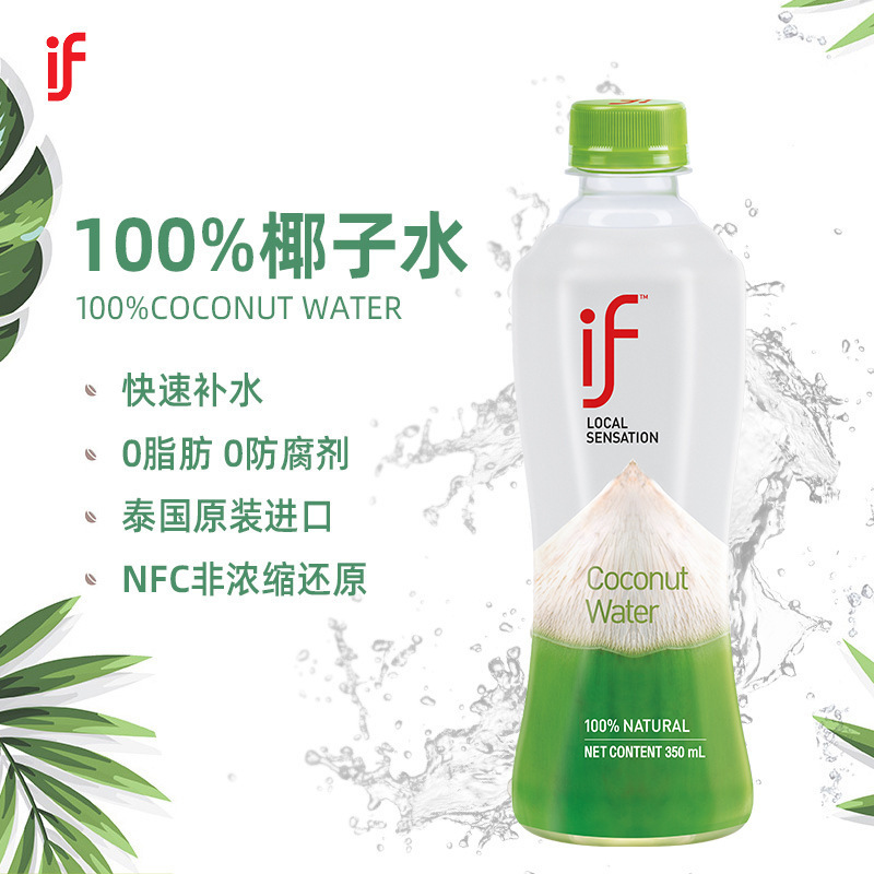 泰国进口网红if100%纯椰子水350ml瓶整箱健身饮料孕妇电解质水|undefined