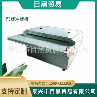 PS fully automatic 1300MM Developers washing Glue Dry Wang Chang