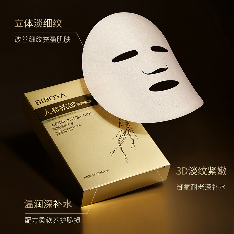 人参贵妇面膜补水保湿提亮肤色提拉养肤紧致收缩毛孔男女正品|undefined